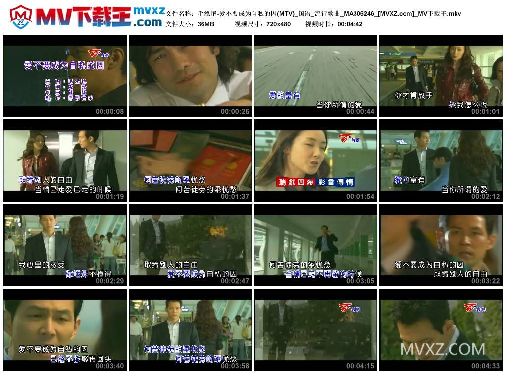 毛泓艳-爱不要成为自私的囚(MTV)_国语_流行歌曲_MA306246